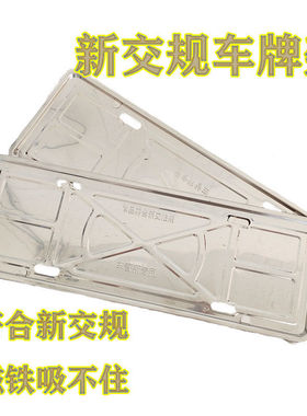 不锈钢车牌边框新交规汽车车牌架子牌照框汽车牌架框车牌套框通用
