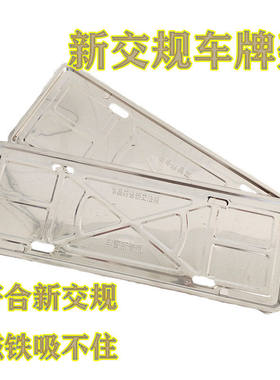 不锈钢车牌边框新交规汽车车牌架子牌照框汽车牌架框车牌套框通用