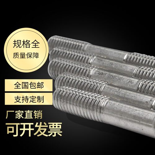 M18M22M27M30不锈钢304双头螺栓 螺杆 螺柱 双头牙螺丝杆长短定做