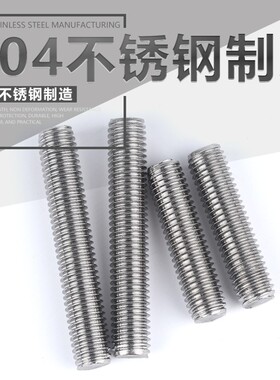 304不锈钢丝杆全螺纹牙棒通丝双头螺栓DIN976牙条M14M16M20*45080