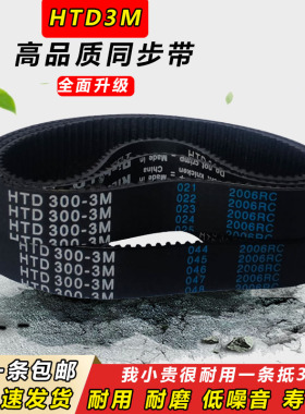 橡胶同步带HTD3M474 477 480 483 486 489 492 501齿形传动带皮带