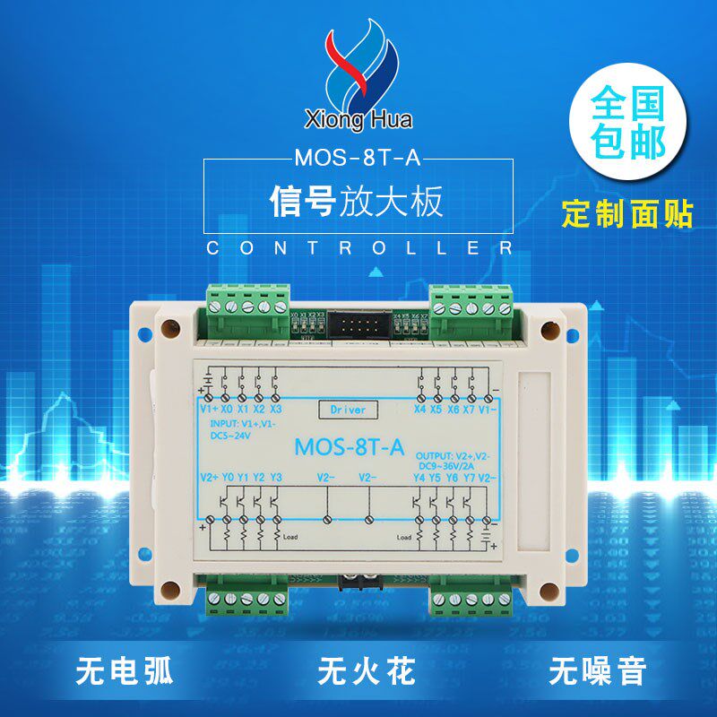 PLC直流放大板MOS-8T-A多路信号放大板光耦隔离板直流交流放大板
