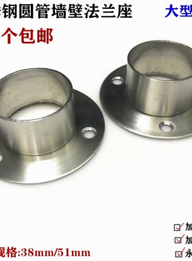 不锈钢加厚加大圆管墙壁法兰座底座大型加粗规格38/51mm管挂杆座