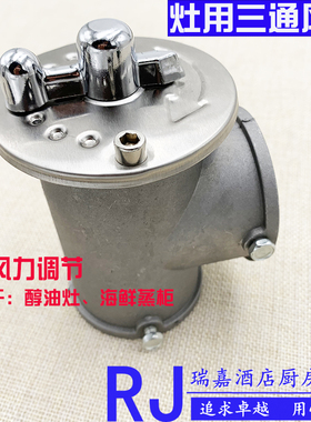 商用醇油灶专用风门三通风阀海鲜蒸柜风机风阀指针风阀风力调速