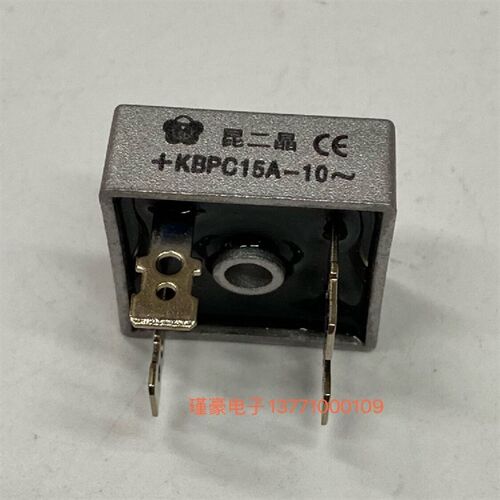 昆二晶整流器 整流桥KBPC15A 方桥15a1000v单相桥式