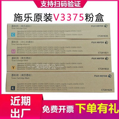 原装施乐C2270粉盒2275 3370 3373 3375 4475 5570 5575 6675碳粉