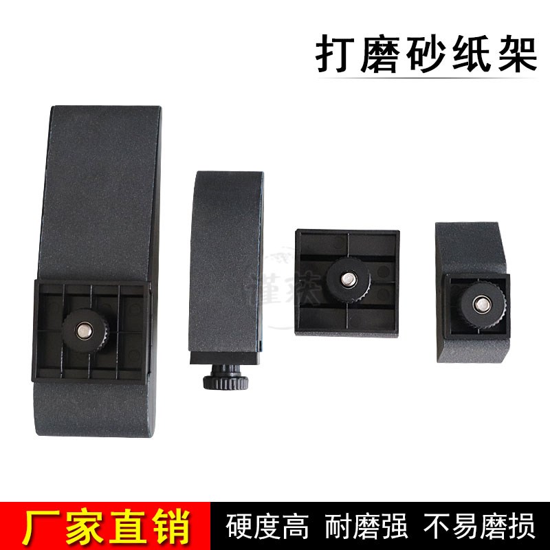 优质砂纸架打磨砂架手动工具打磨手柄砂纸夹砂皮架打磨砂纸架套装