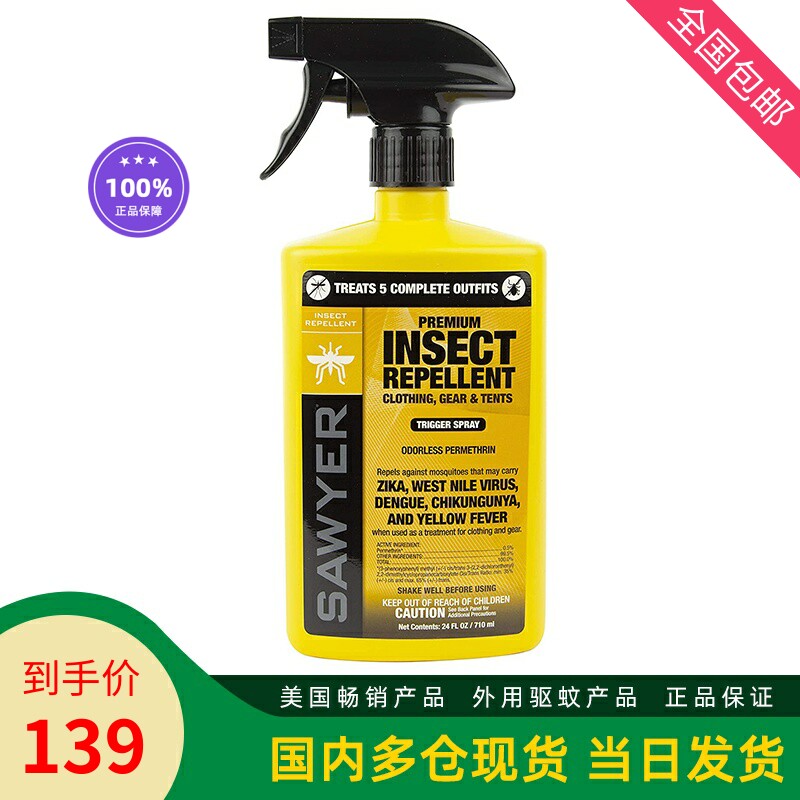 美国索耶Sawyer婴儿车纱窗帐篷宠物狗驱蚊液 氯菊酯昆虫趋避剂
