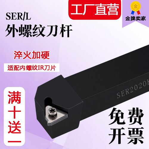 数控外螺纹刀杆牙刀SER2020K16/2525M16/3232P22挑丝排刀螺纹刀具