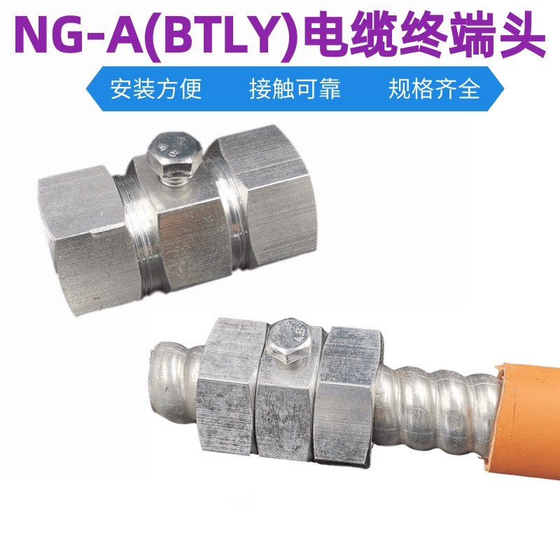 矿物质电缆终端头NG-A(BTLY)防火接地端子50平方矿物质电缆接地卡图片