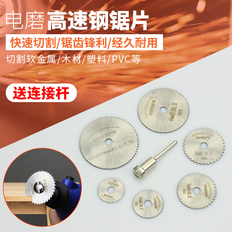 高速钢切割片木头塑料pvc切割可锯金属 电磨机电钻电动螺丝刀锯片图片