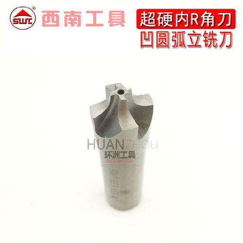 西南内R刀 直柄超硬外R/反R球刀倒角铣刀R1 R1.5 R2 R3 R4 R6~R10