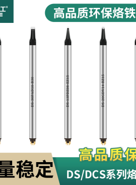 DS阿波罗烙铁头DS-10PDZ08-EZ15 DS-16PAD06-E15自动焊接洛铁焊头