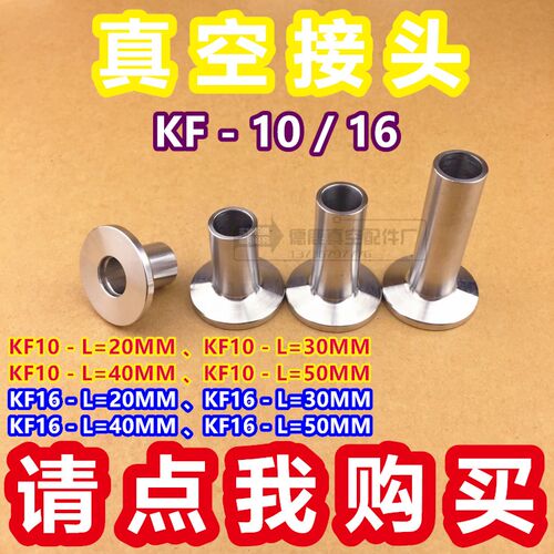 304不锈钢KF真空接头 快卸法兰卡盘 KF10/16 卡盘30mm 管径多种