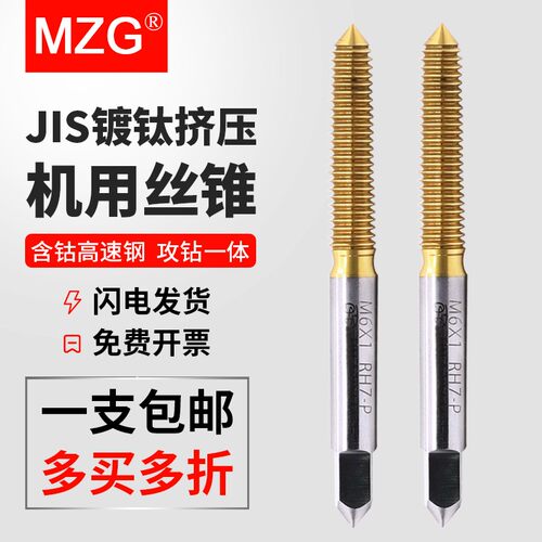 MZG数控JIS镀钛挤压机用丝锥含钴高速钢涂层无屑细牙挤牙丝锥丝攻