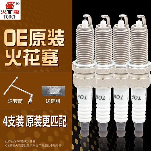 原装火花塞LDK7RKI适配奇瑞A3艾瑞泽5/7GXEX瑞虎3X5X OE209 E4G16