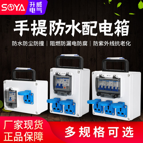 防水插座箱220v 户外移动工地开关漏保插座箱 手提式工地配电箱