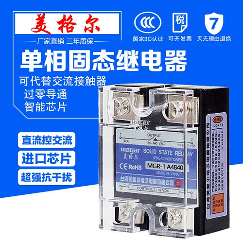 直流控交流SSR 单相固态继电器220VAC D4840 10 25 60 80 120A MG