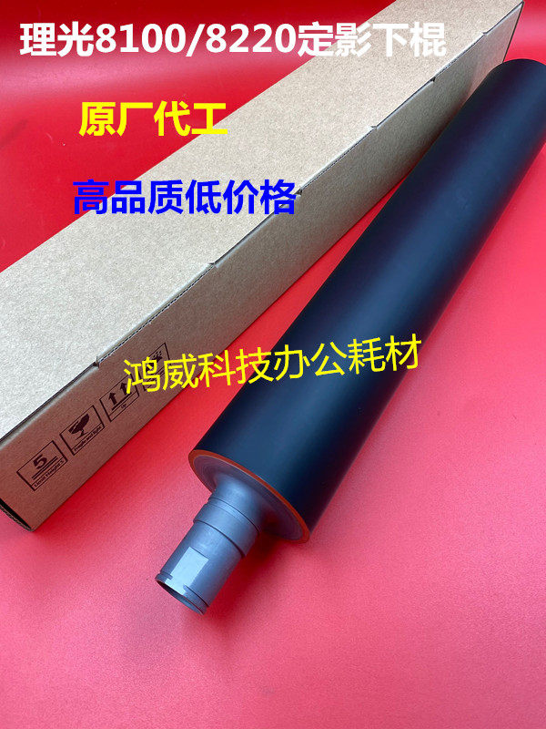 理光PRO 8100 8110 8120 8200 8210 8220 C651 C751定影下棍 胶辊