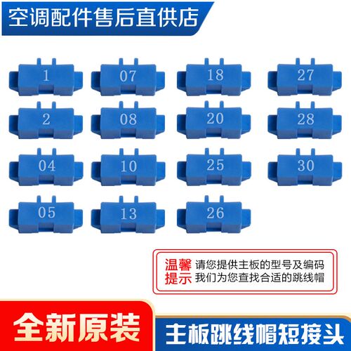 适用格力空调 主板 短接头 显示C5 闪灯15次 电路板 蓝色跳线帽