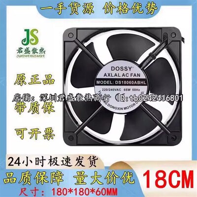 DOSSY DS18060ABHL 220V 380V 65W 18060 18CM 滚珠轴承 散热风扇