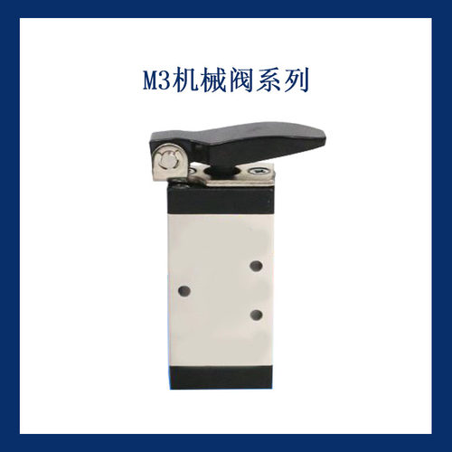 M3机械阀系列 气动元件两位三通机械阀  M3B110-06 M3C110-06