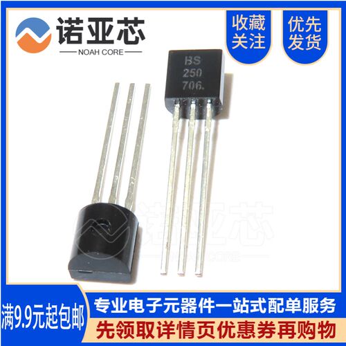 全新国产BS250 直插TO-92 MOS场效应管 45V 230mA P沟道 晶体管