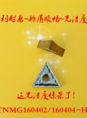 数控铝用TNMG160402 160404-HA三角外圆内孔车床车刀片合金刀粒