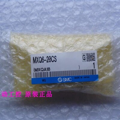 全新原装SMC 气动滑台 MXQ6-20CS 实物图片现货