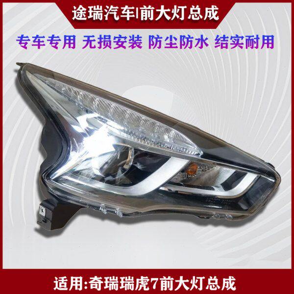 适用奇瑞瑞虎7主副驾驶前大灯总成 左右前照灯 前车灯 车头灯原装