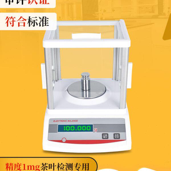 茶叶SC认证分析天平1mg评茶员电子天平秤称茶器评审用具审评仪器
