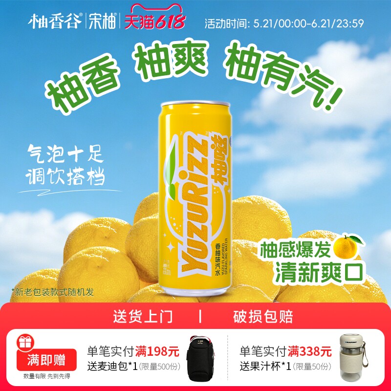 【宋柚旗舰店】柚嗞柠檬味无糖气泡水汽水饮料海盐碳酸苏打饮品