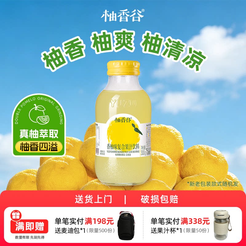 柚香谷双柚香柚味复合饮料解腻果汁0脂饮品玻璃瓶装胡柚香柚