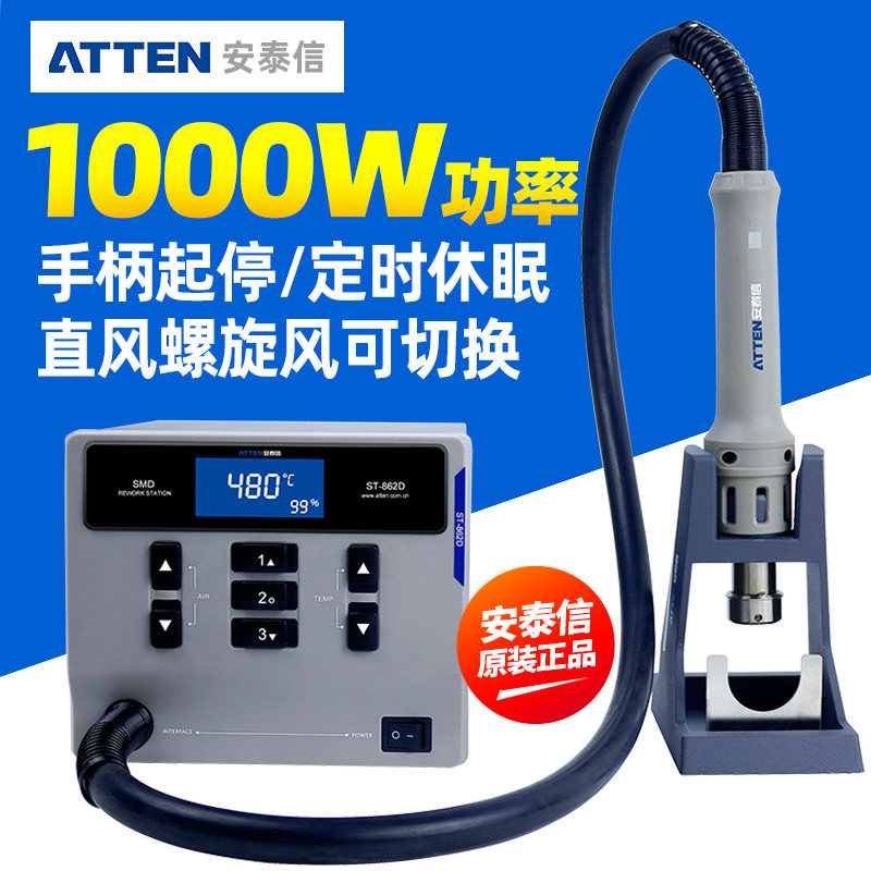 安泰信热风枪恒温拆焊台数显工业级大功率可调温电焊台 ST-862D图片