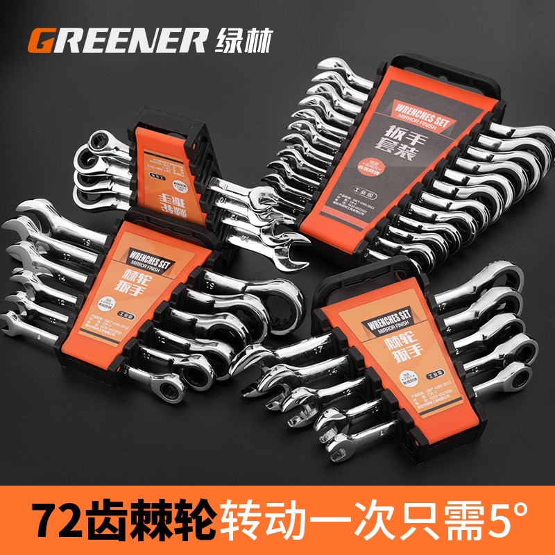 绿林棘轮扳手套装快速开口扳手德国款多功能两用汽修工具梅花双向图片
