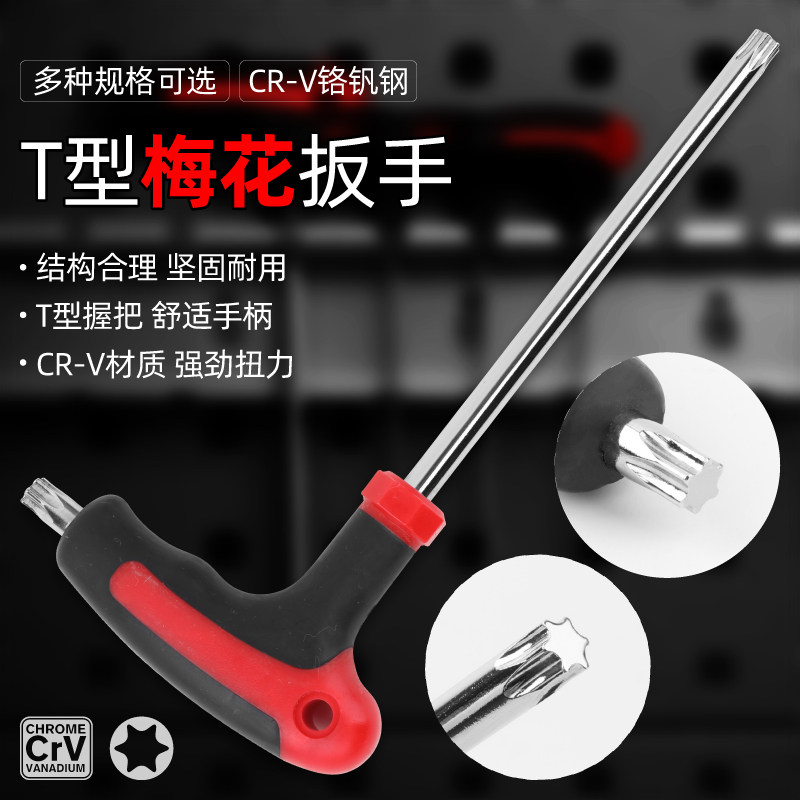 梅花内六角扳手米字t型梅花内六角扳手套装内梅花t15t27t50螺丝刀