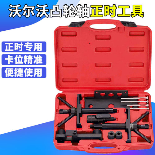 Volvo2.4 2.5 3.0T皮带2.0正时专用工具S60 S40 XC60引擎XC90