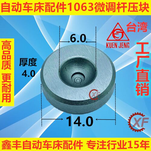 自动车床配件5024 1063刀架垫片刀架滑块 名阳微调杆压块固定螺帽