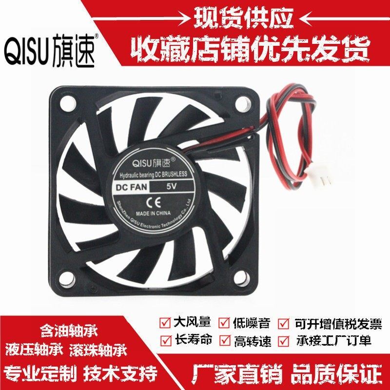 旗速 6010静音风扇24V 12V 5V 6厘米/CM空气净化器 LED灯散热风机