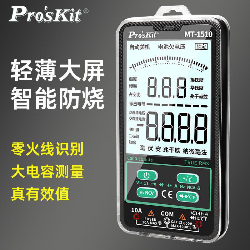台湾宝工卡片式大屏智能万用表3-5/6自动量程数字万能表MT-1510