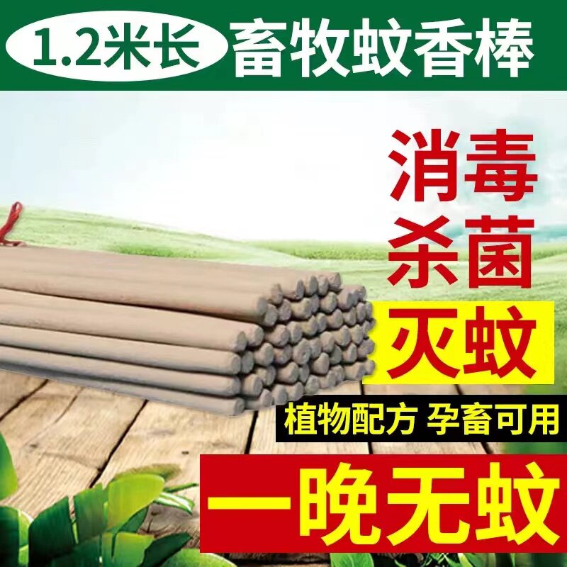 畜牧蚊香棒猪用兽用养殖场专用艾叶艾草蚊香400根