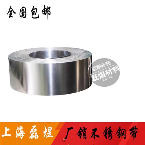 301不锈钢弹簧钢带 304弹片 弹性钢皮0.1/0.2/0.3/0.4/0.5/宽50mm