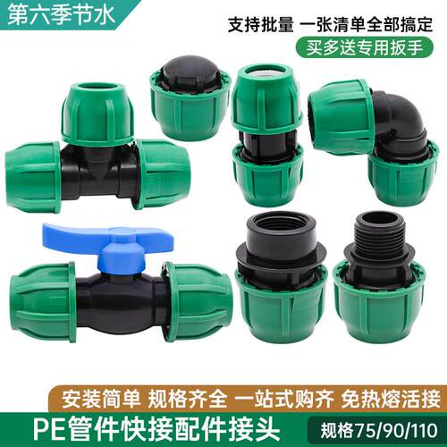 pe管接头配件快速活接头3寸4寸75直接弯头三通阀门免热熔管件大全