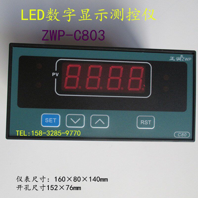 河北正润ZWP-C803系列智能压力液位温度显示仪表 数字显示控制仪