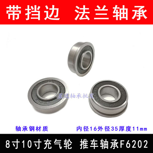推车带挡边推货车轴承F6202 F6003 内径16 19 20外径35mm厚度11mm
