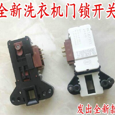奥特斯倍科AL 7510 7610 61040 71040 71041 S滚筒洗衣机门锁开关