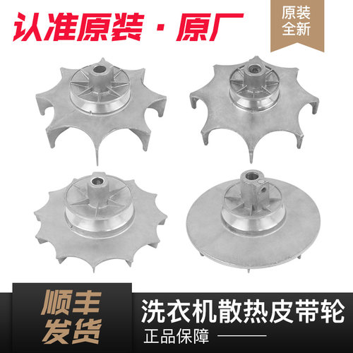 适用海尔波轮洗衣机电机皮带轮散热盘00330401002A/00330401002
