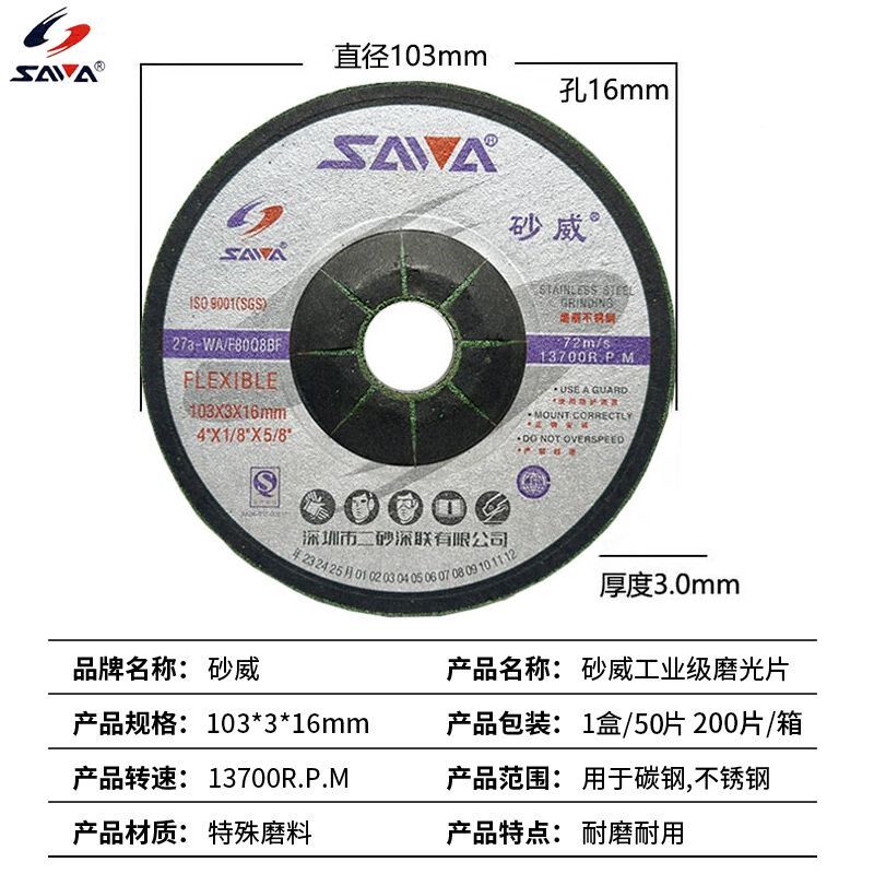 砂威打磨片103*3*16mm金属不锈钢专用磨光片角磨机抛光片鱼鳞片