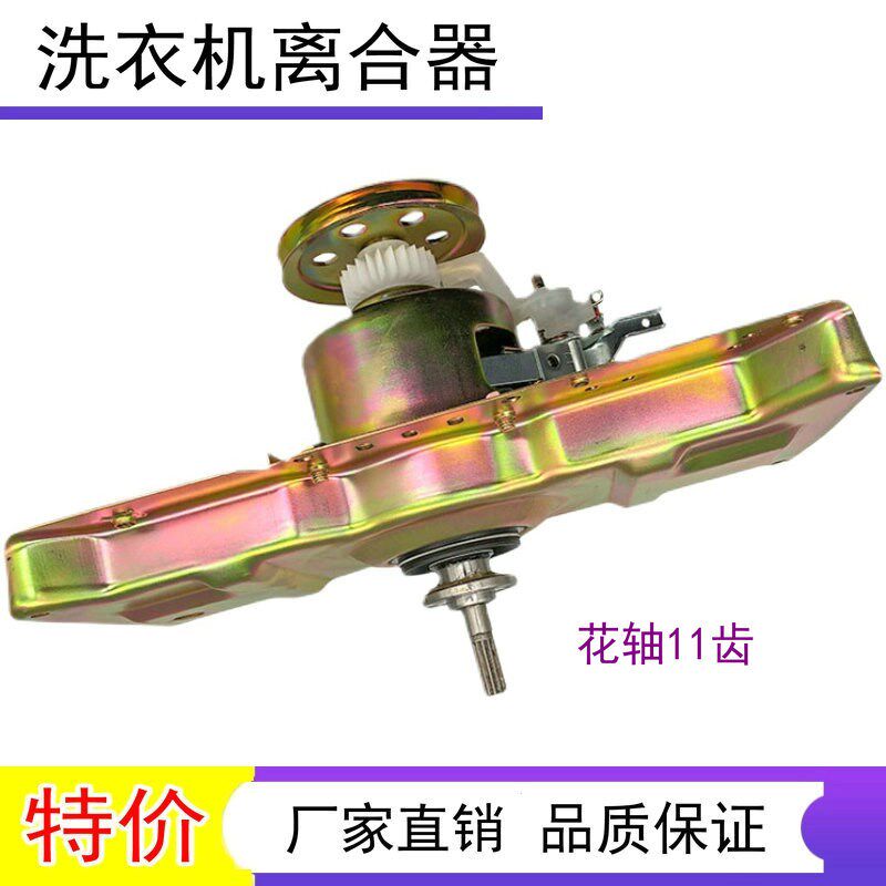 适用荣事达洗衣机离合器XQB80-980G XQB80-986G 减速器 总成