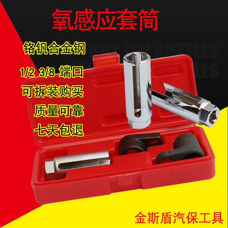 韩系日式奇瑞中华含氧感应套筒扳手 氧传感器拆卸工具 发动机剥线